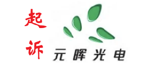 富照科技起訴嚴(yán)重拖欠貨款的惠州元暉光電、深圳萬方光華、深圳旭奕實業(yè)、深圳精創(chuàng)科技照明等公司
